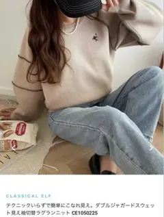 【りんごさま専用】クラシカルエルフ　ダブルジャガードスウェット見え袖切替ニット