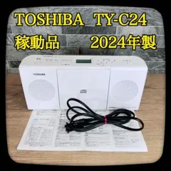 稼働品　TOSHIBA　東芝　TY-C24　ポータブルCDラジオ　2024年製