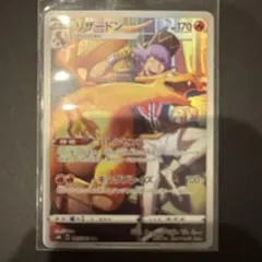 ス*認様 リザードン CHR ソード&シールド ハイクラスパック VMAXクライ