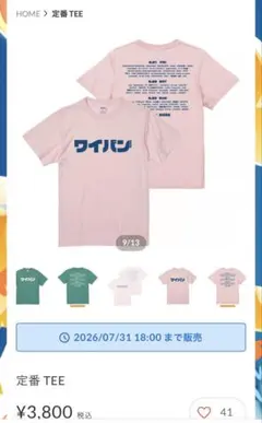 ワイバン　2026 Tシャツ