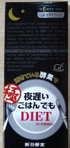 【新品】夜遅いごはんでも 極　新谷酵素 5日分 ダイエットサプリのサムネイル