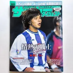 週刊サッカーダイジェスト 2000年3月8日号 No.508