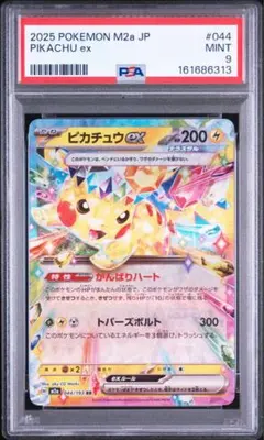 美品【PSA10】ピカチュウex RR MEGAドリーム - メルカリ