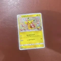 ポケモンカード ピカチュウ みんなでいわう プロモ 224/SM-P ポケモンカード ピカチュウ プロモ みんなでいわう 20th 224/SM-P