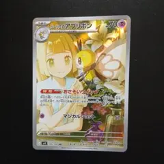 ポケモンカードリーリエのアブリボンar