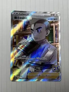 博士の研究 25th オーキド博士 psa10 - メルカリ