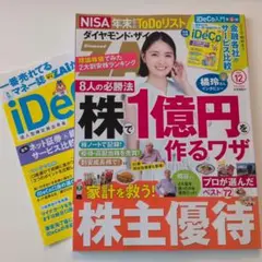 ダイヤモンドザイZAi 2026年12月号 iDeCo入門付録セット　最新号