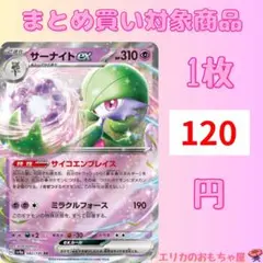 サーナイトex RR【SV4A082】