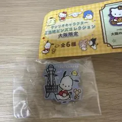 サンリオ　ご当地ピンバッジ　大阪限定