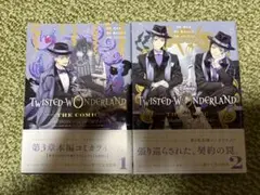 ツイステッドワンダーランド episodeオクタヴィネル （1・2巻セット）