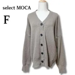a11120【select MOCA】ニットカーディガン 羽織り Vネック 秋冬