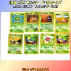 ポケモンカード 草タイプ まとめ売り 36枚 旧裏面 ジム