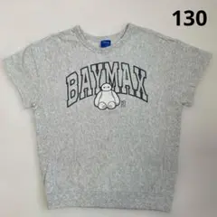 921.【訳あり】ベイマックス グレーTシャツ＊130㌢
