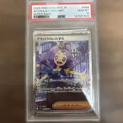 【PSA10】アセロラのいたずら SR 084/063のサムネイル