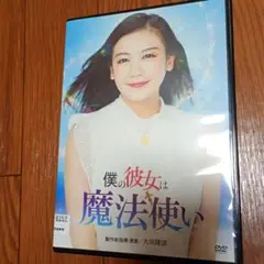 僕の彼女は魔法使い DVD