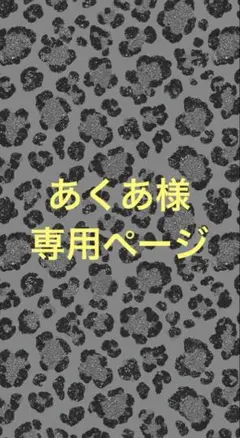 あくあ様 まとめ