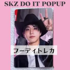Straykids スキズ popup　ハン　パーカー　トレカ　J554