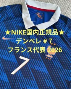 NIKE ゲームシャツ フランス代表 リベリー オーセンティック 12-13