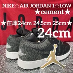 新品♪NIKE☆AIR JORDAN 1☆LOW★セメント★24cm