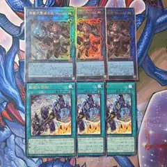 遊戯王　鉄獣式撃滅兵装Mouser　レリーフ3枚　各種3枚