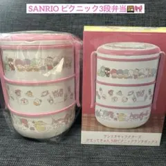 新品未使用　サンリオ　キャラクー　かまってきゅん3段　ピクニック　ランチボックスのサムネイル
