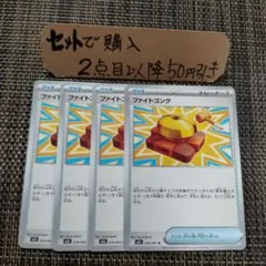 ファイトゴング