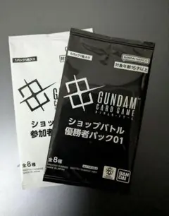 ガンダムカードゲーム　ショップバトル 優勝者パック 参加者パック　各1パック
