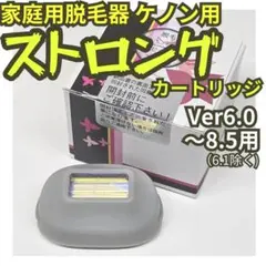 2025年最新】ケノン 脱毛器 8.5 ストロングの人気アイテム