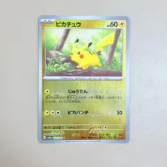 2025年最新】ポケモン151 マスターボールミラー ピカチュウの人気