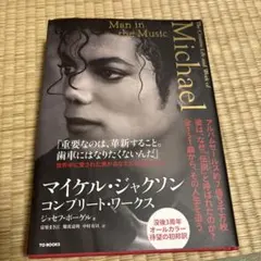 マイケル・ジャクソン コンプリート・ワークス - メルカリ