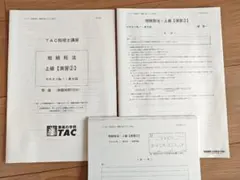 2026年最新】tac 相続税の人気アイテム - メルカリ