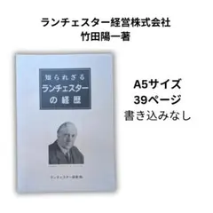 蘭徹斯特經營兩冊套裝 歷史＋戰略 A5冊子 無劃記