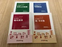 2025年最新】スタディング テキストの人気アイテム - メルカリ