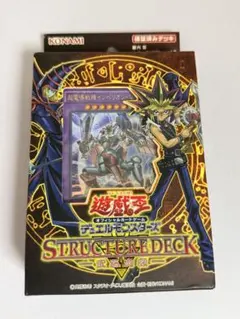 2025年最新】遊戯王 未開封 ストラクチャーの人気アイテム