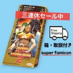 【極希少】KING OF THE MONSTERS 2 スーパーファミコン 限定