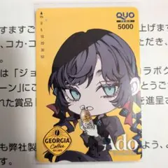 ジョージア Ado QUOカード No.2 ※使用済み