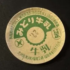 2025年最新】みどり牛乳の人気アイテム - メルカリ
