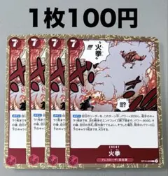 【ワンピースカード】火拳 OP15-0020 在庫4のサムネイル