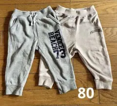 セール！パンツ　2枚 80 長ズボン　保育園着　スエット　まとめ売り