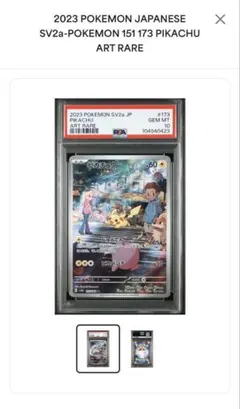 ポケモンカード AR 8枚セット PSA10 2025年最新】ピカチュウ ar psa10の人気アイテム - メルカリ