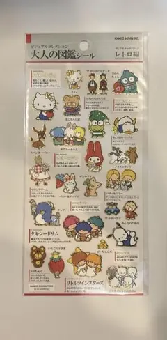 大人の図鑑シール レトロ編　サンリオキャラクターズ