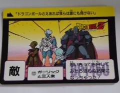 【無印】ドラゴンボール ガーリック カードダス Amazon.co.jp: ドラゴンボールZ カードダス アマダ PPカード No