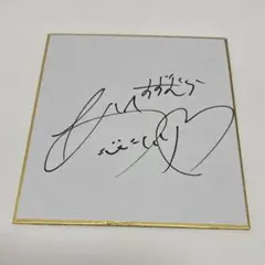 2026年最新】鈴村あいり直筆サインの人気アイテム - メルカリ