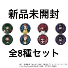 TSUTAYA ぴえろ 45周年POP UP 缶バッジ コンプリート　幽遊白書