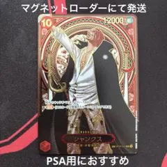 ワンピースカード プロモ付きシャンクス SP 銀　美品 出したて　値段交渉あり ワンピースカード プロモ付きシャンクス SP 銀 美品 出したて