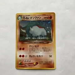 ポケモンカード旧裏　わるいドンファン ★ 拡張パック第4弾 闇、そして光へ…