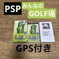 【希少】みんなのGOLF場Vol.1GPSレシーバー同梱版 PSP みんゴルフ