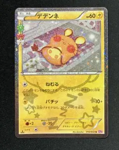 ぶ*く様 【美品】デデンネ　ポケキュン ぶ*く様 【美品】デデンネ ポケキュン デデンネ ポケキュンの