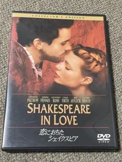 恋におちたシェークスピア Shakespeare in Love