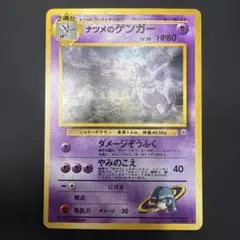 ナツメのゲンガーLV.39 ☆ ジム拡張第2弾 闇からの挑戦 - メルカリ